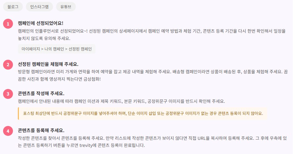 서비스 가이드의 콘텐츠 작성 안내. 공정위 문구 이미지를 포스팅 최상단에 넣어야 콘텐츠 등록이 완료된다고 안내하고 있다